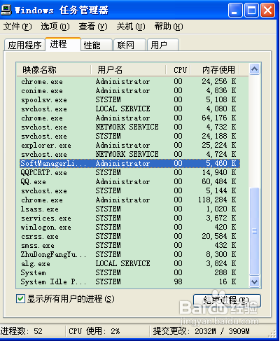 任务管理器中softmanager怎么关闭