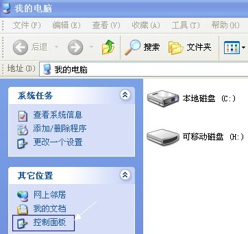 控制面板在哪--从我的电脑中可以找到
