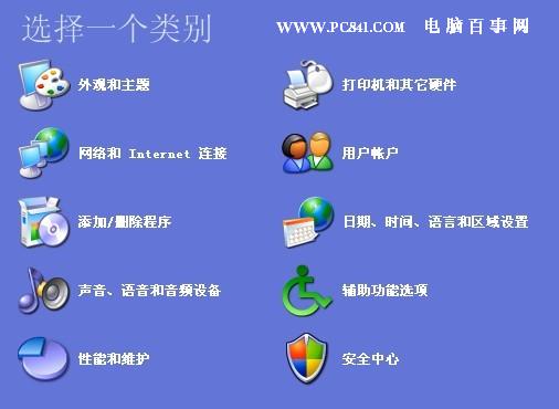 windows xp控制面板中心