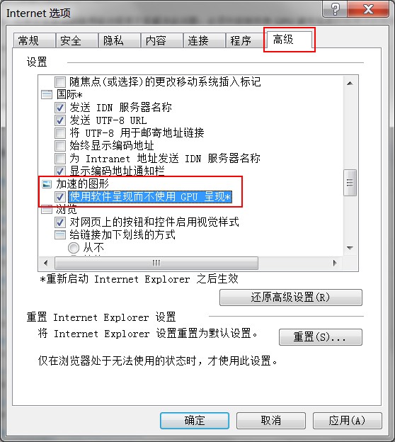 IE9禁用硬件加速