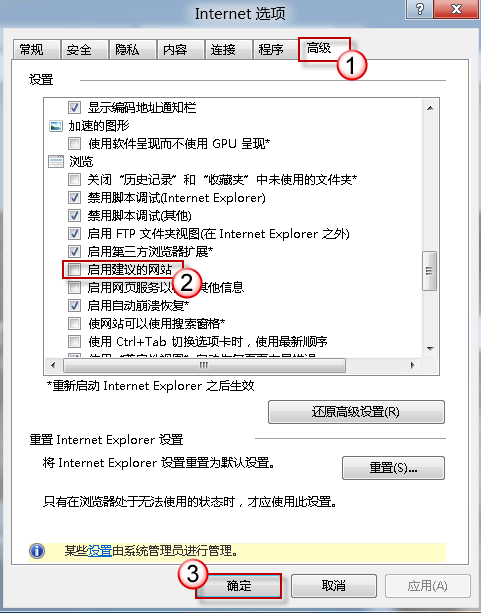 取消勾选“启用建议的网站”