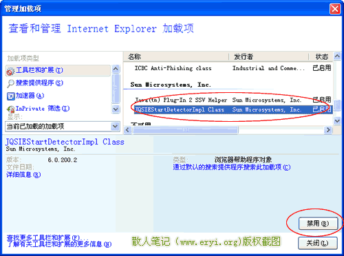 管理加载项