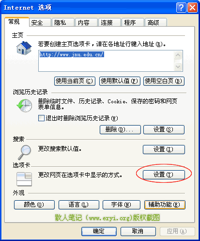 Internet选项