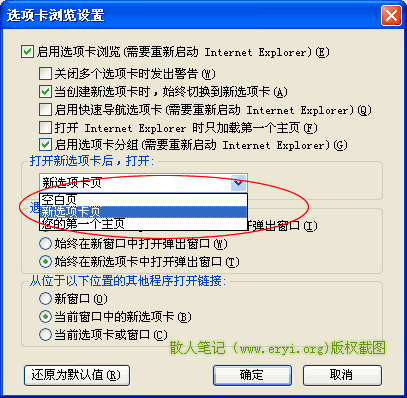 选项卡浏览设置