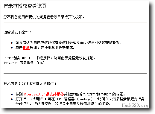 访问由于凭据无效被拒绝+您未被授权查看该页