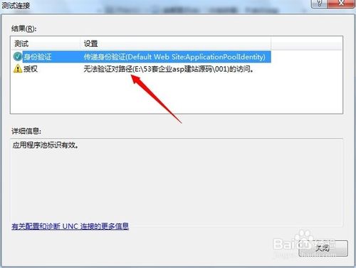 IIS7无法验证对路径怎么办？
