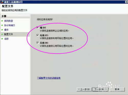 Windows2008防火墙怎么设置端口例外